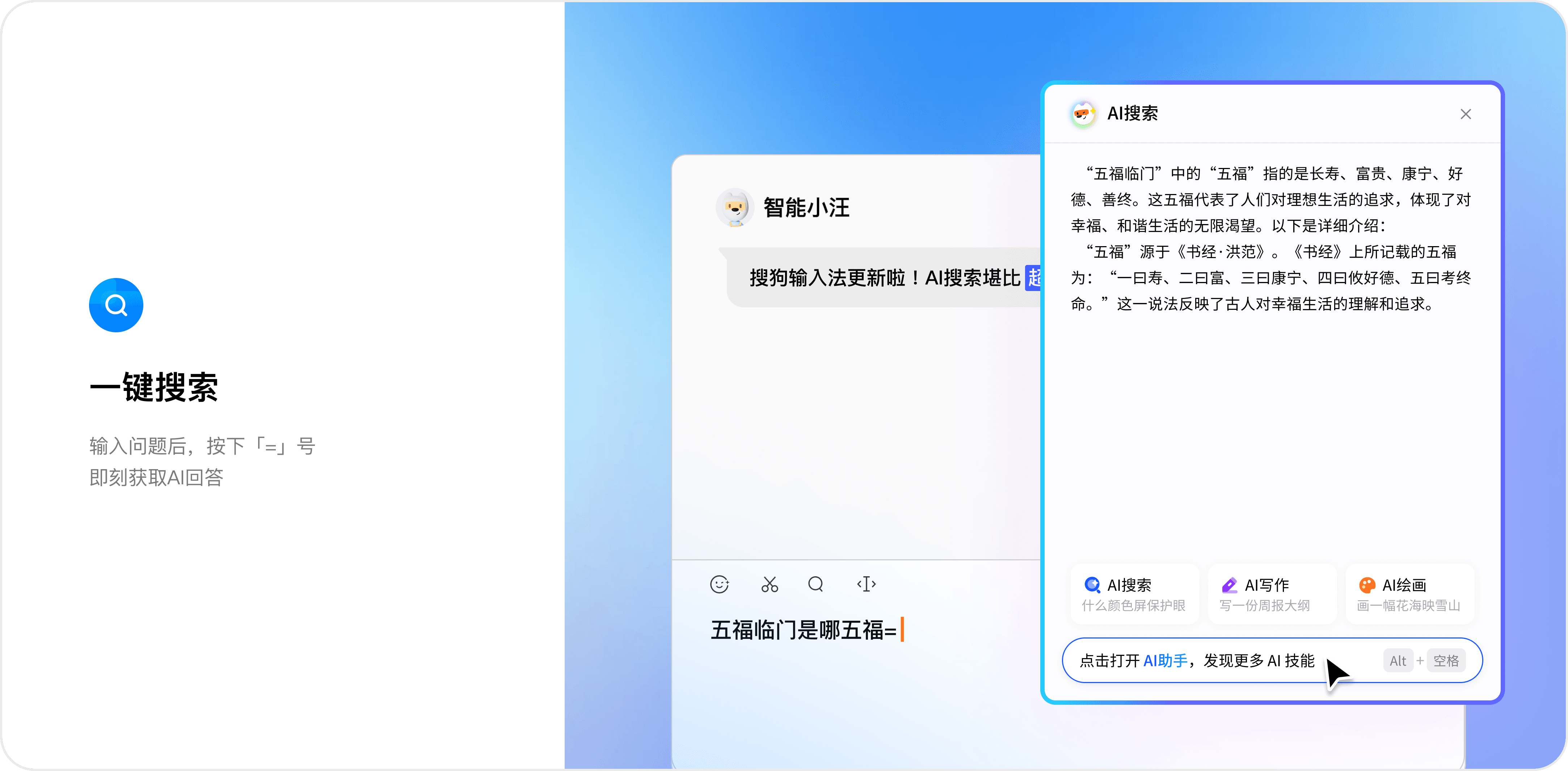 搜狗输入法AI写作助手展示